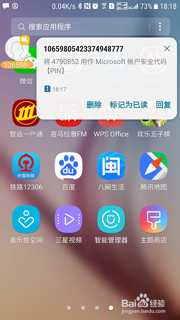 Windows10电脑改用 Microsoft 帐户登录并且验证