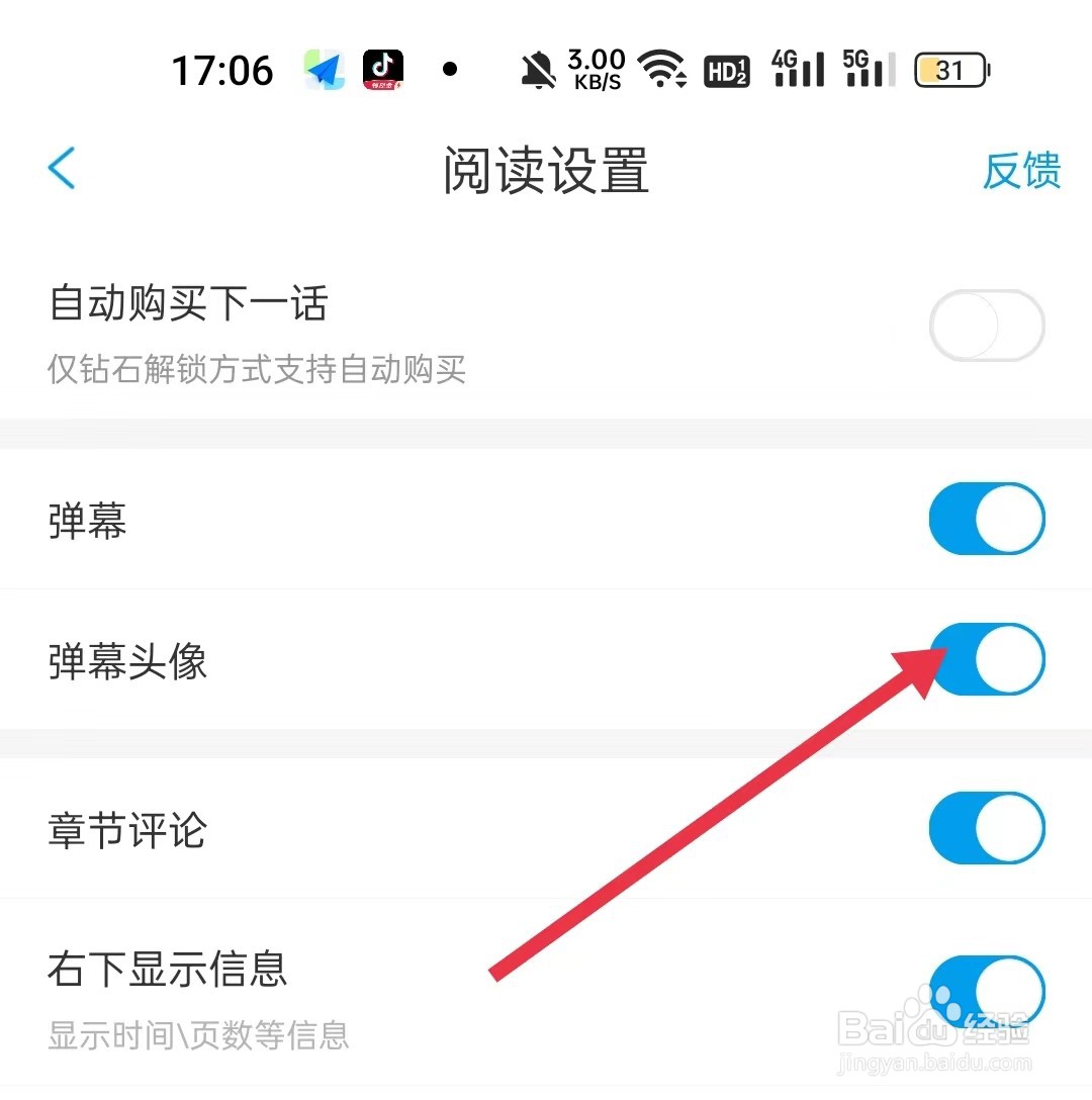漫画台如何开启弹幕头像