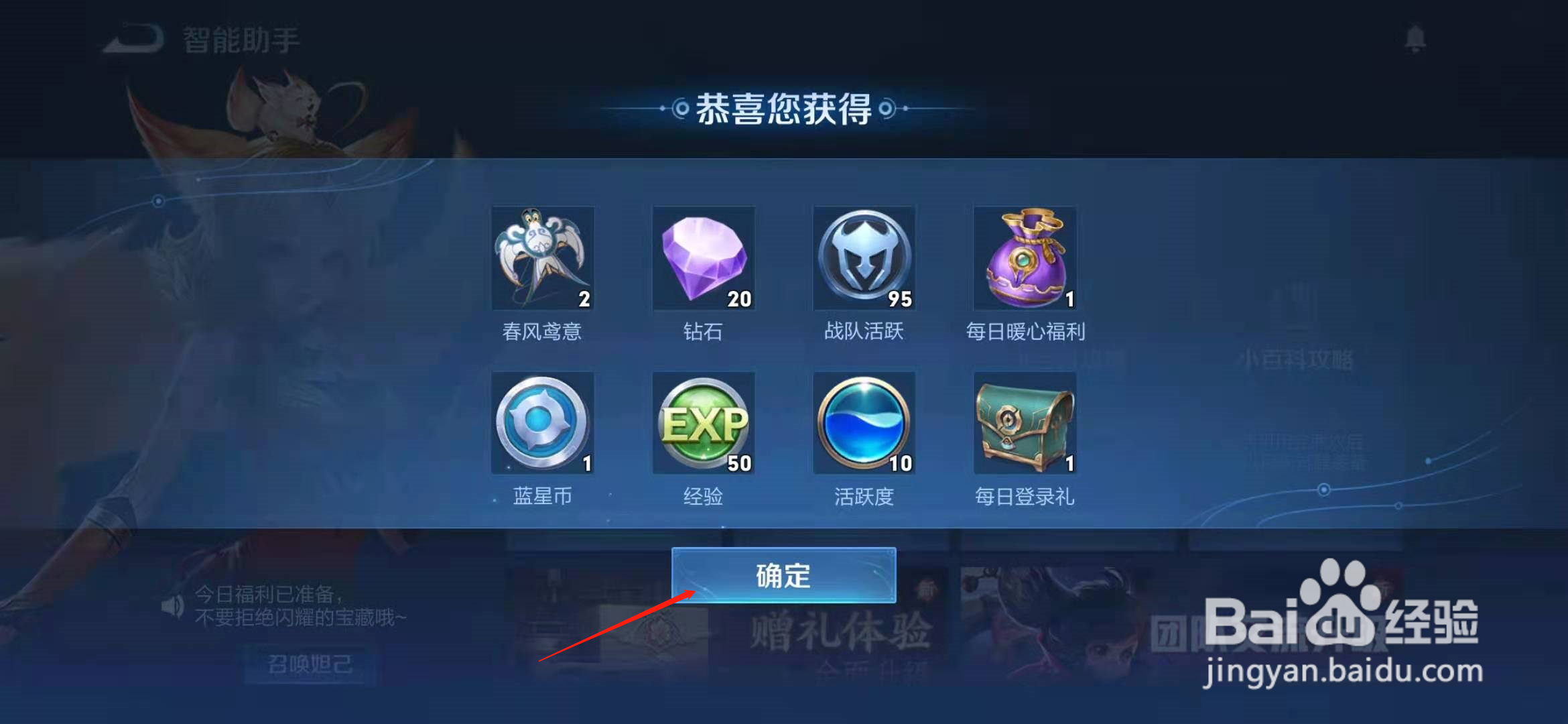 王者荣耀怎么领取每日奖励