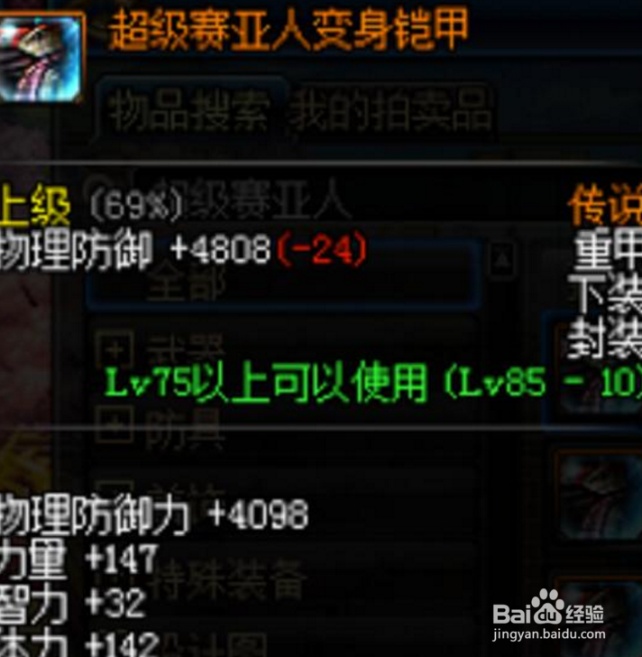 DNF里的减伤套可以在团本里使用吗如何搭配