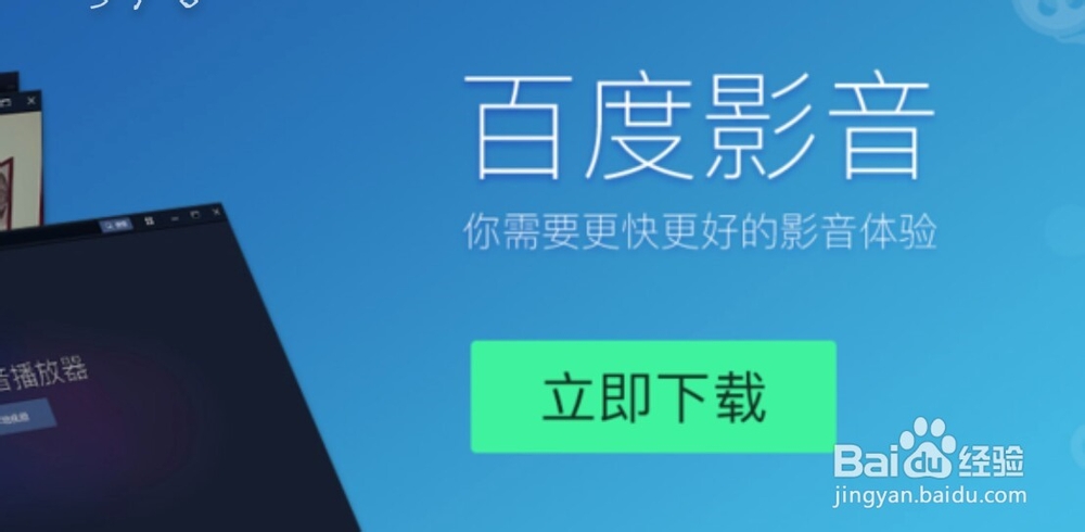 怎样下载和安装百度影音软件