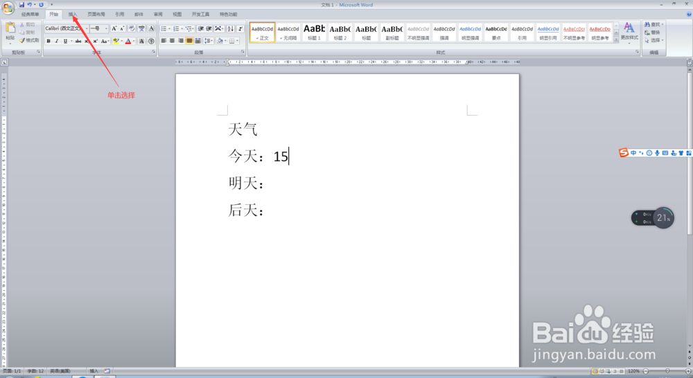 Word文档中如何插入摄氏度符号？