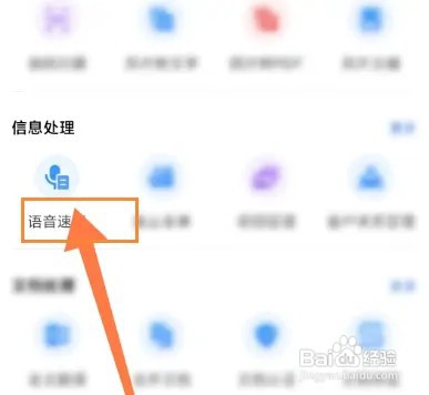 WPS如何查找语音速记