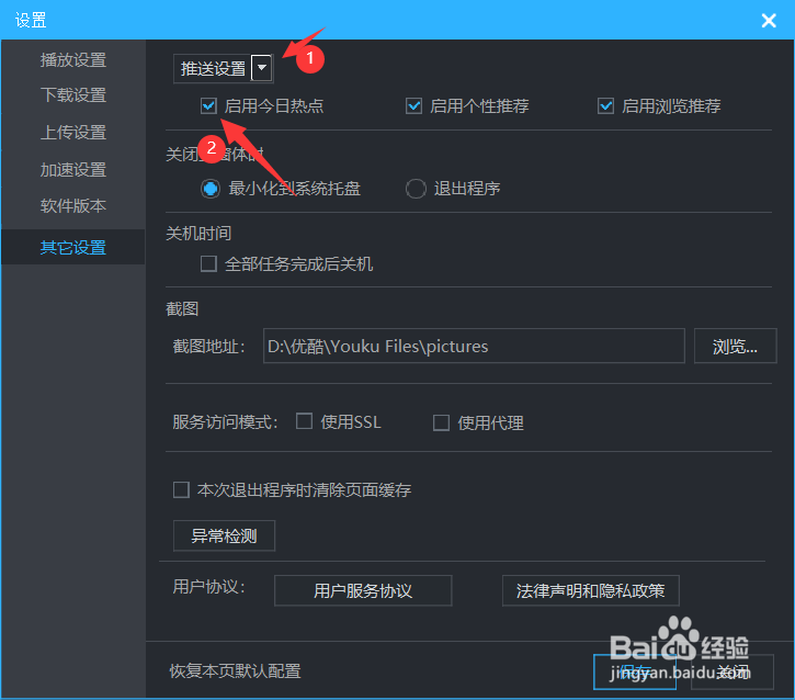如何开启优酷的今日热点