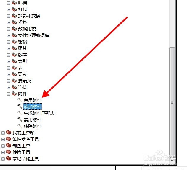 arcgis数据如何添加附件（图斑中添加文件）