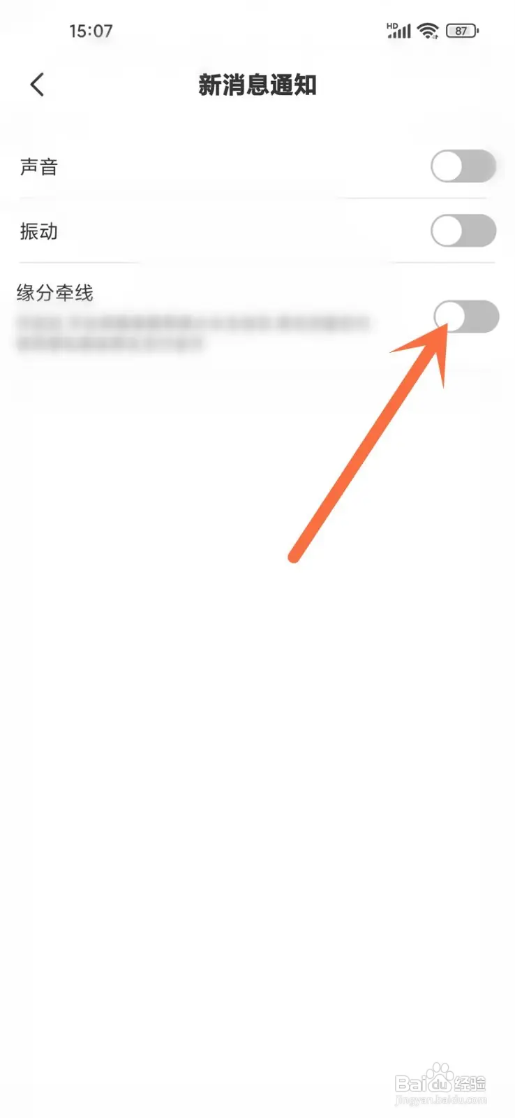 盼恋App怎么关闭缘分牵线