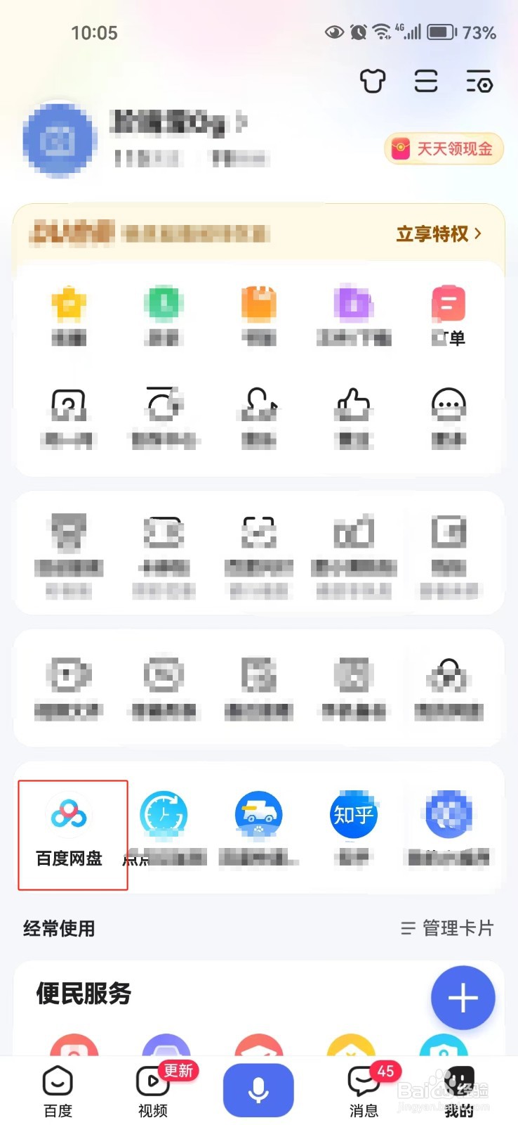 怎样查看百度网盘中的视频