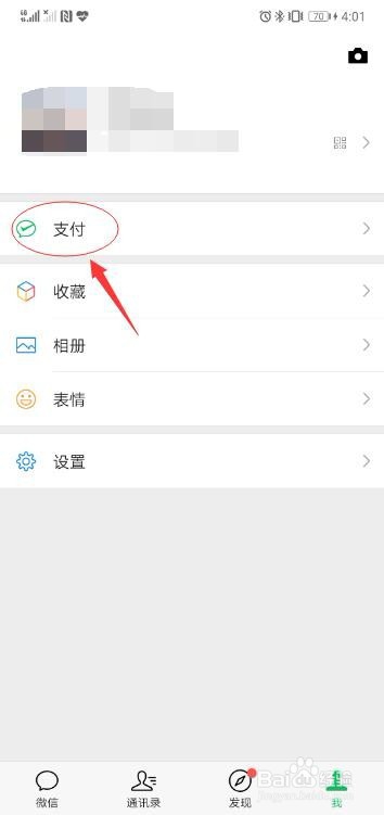 微信如何设置指纹支付功能