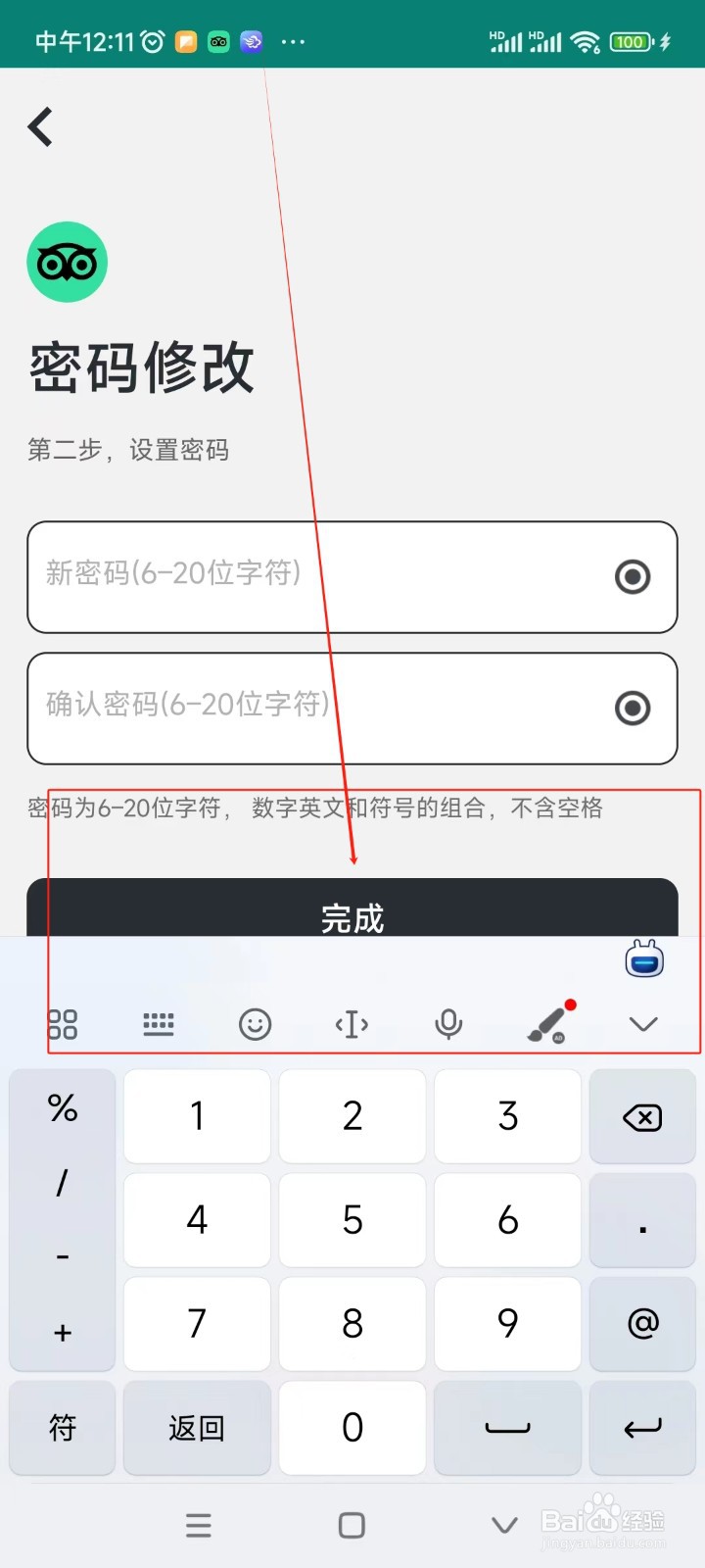 猫途鹰如何修改密码