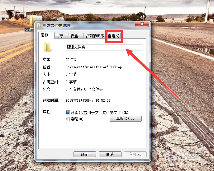 如何更换电脑中新建文件夹的图标