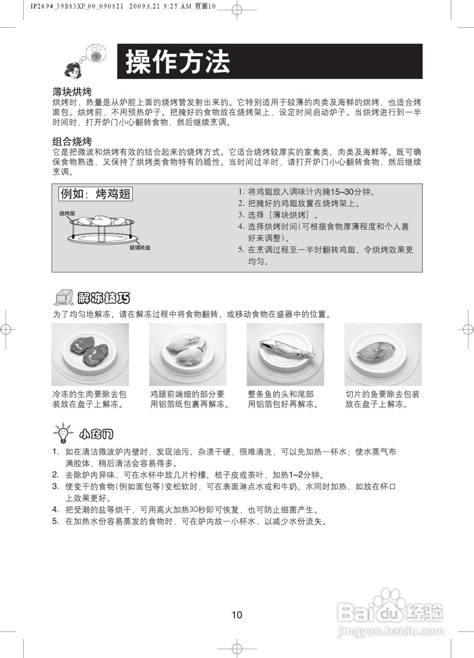 松下NN-GM328H微波炉使用说明书