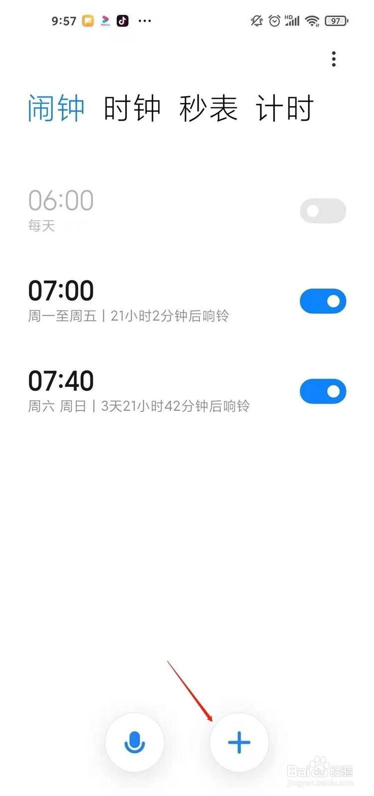 小米11pro设置闹钟的方法