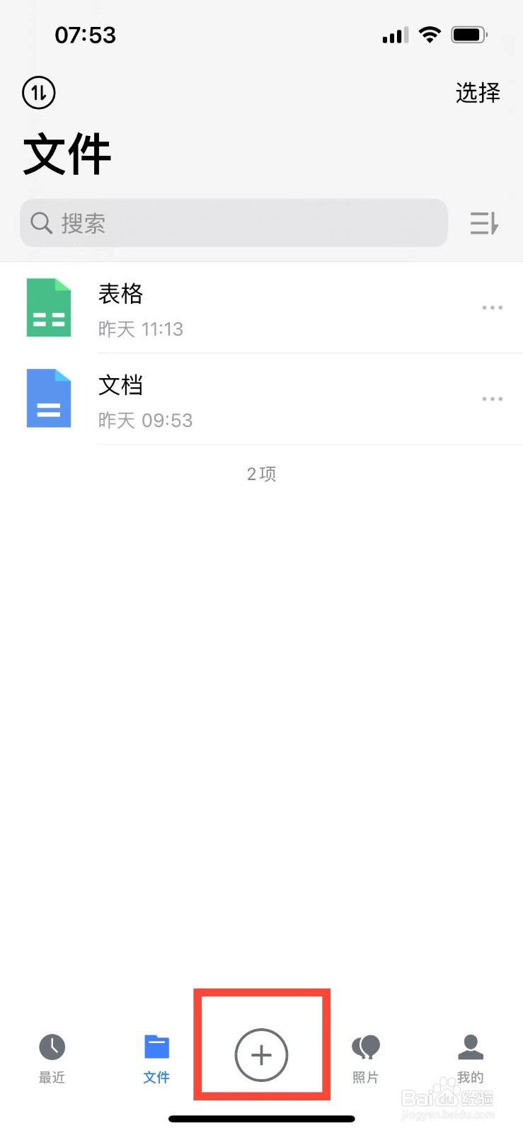 腾讯微云如何扫描文档