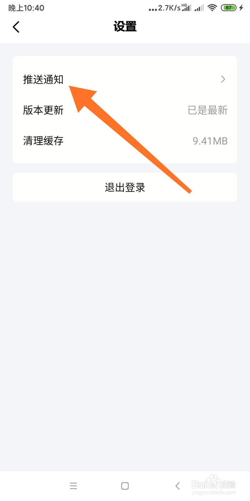 如何开启全现在消息推送？