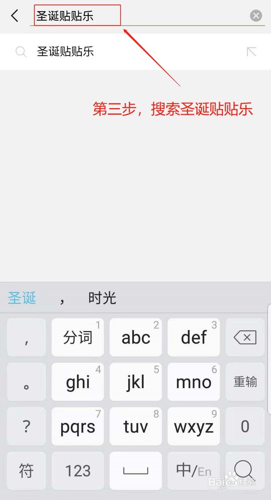 微信头像怎么换上圣诞帽