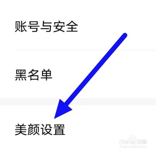 同城寻缘交友如何修改美颜设置