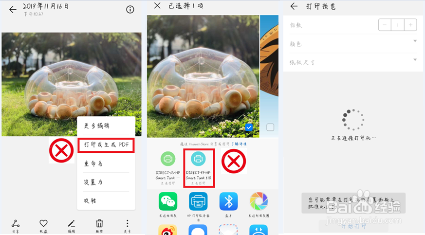 HP DeskJet 2678 安卓手机打印提示不可用