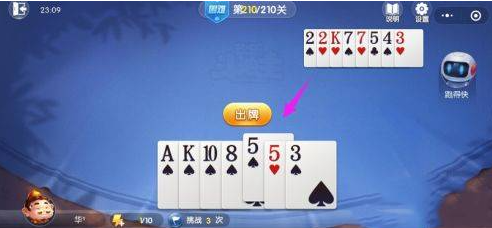 欢乐斗地主困难210关全部攻略