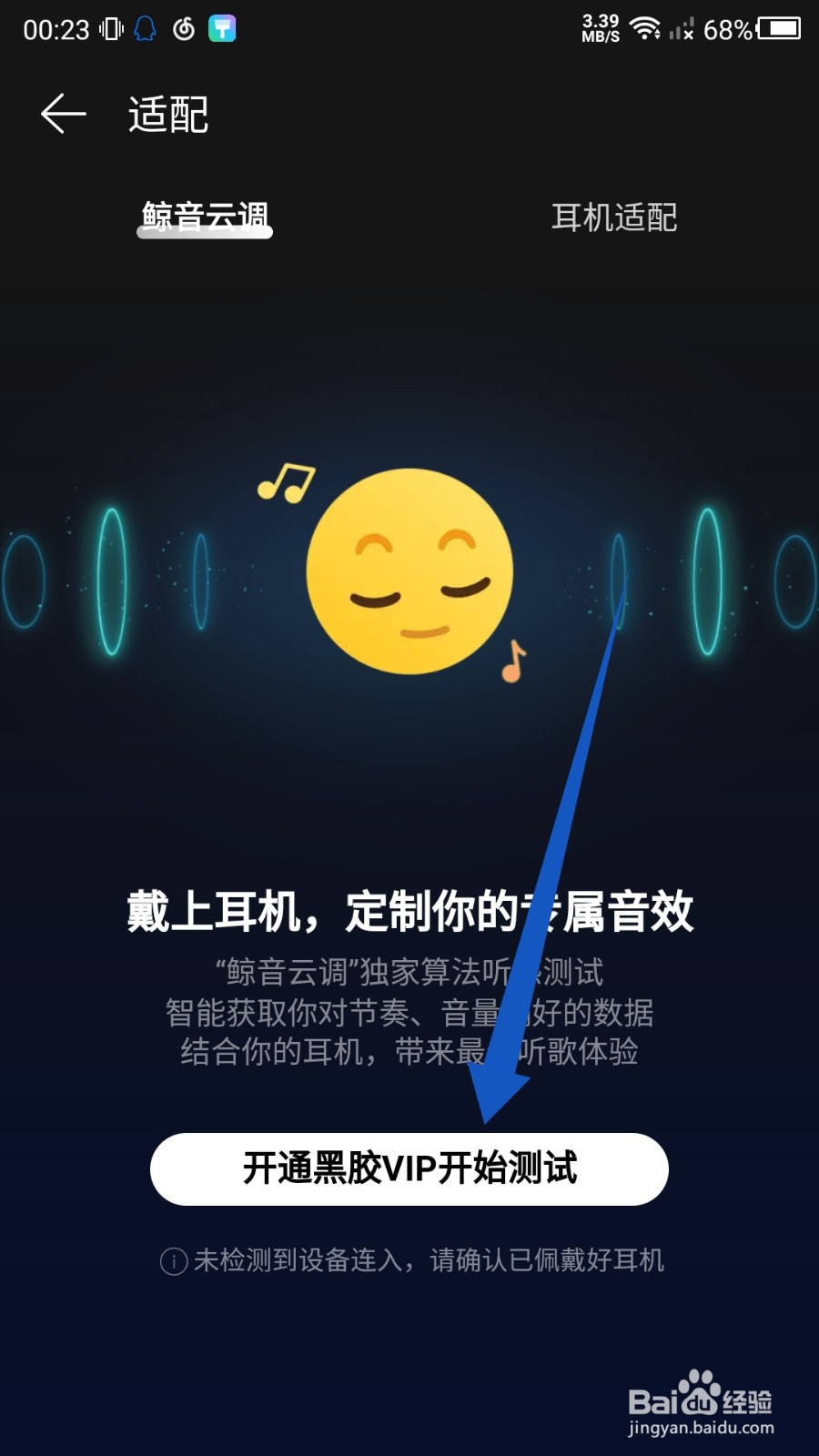 网易云音乐怎么适配鲸音云调？