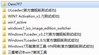 用小马激活工具激活WIN7