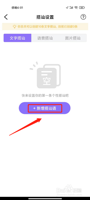 觅伊怎么设置文字搭讪语