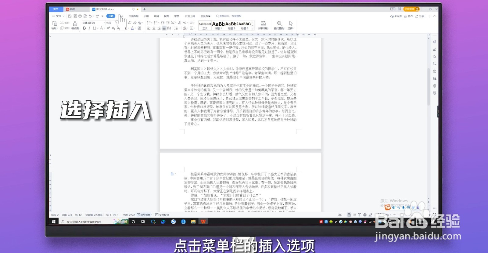 word怎样设置单独一页为横向