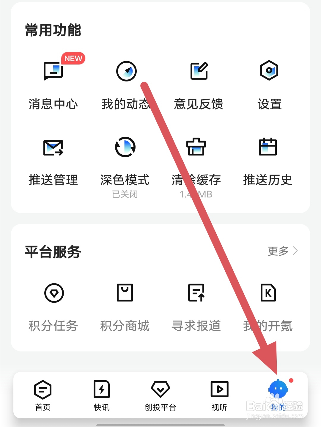 36氪如何查看推送设置？