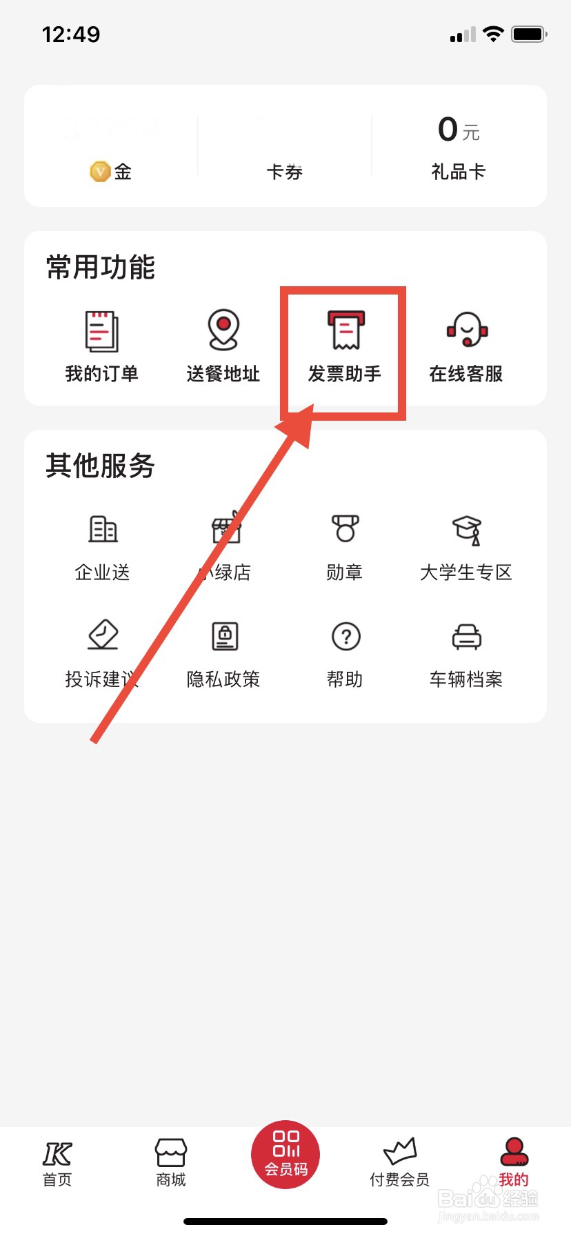 肯德基App怎么添加发票抬头