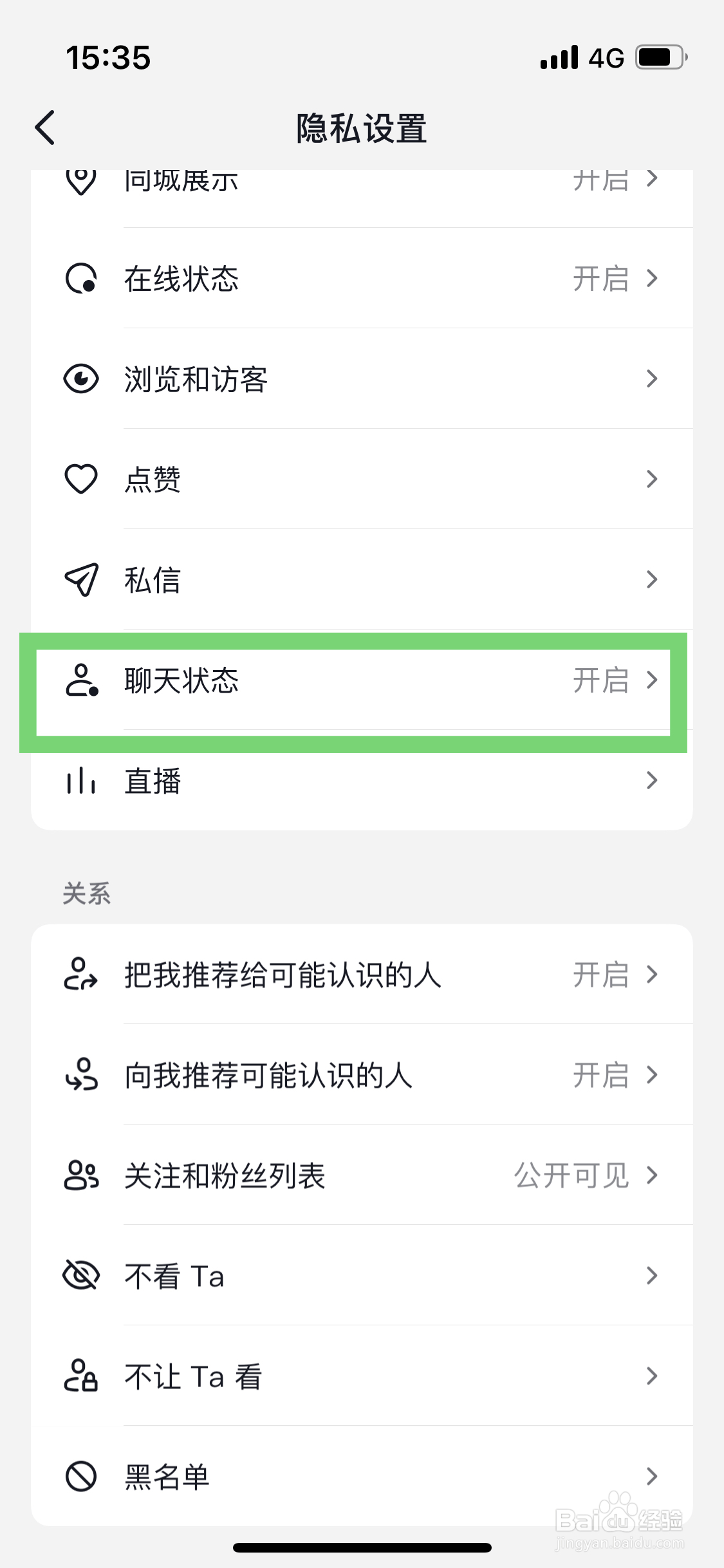 抖音如何关闭聊天状态