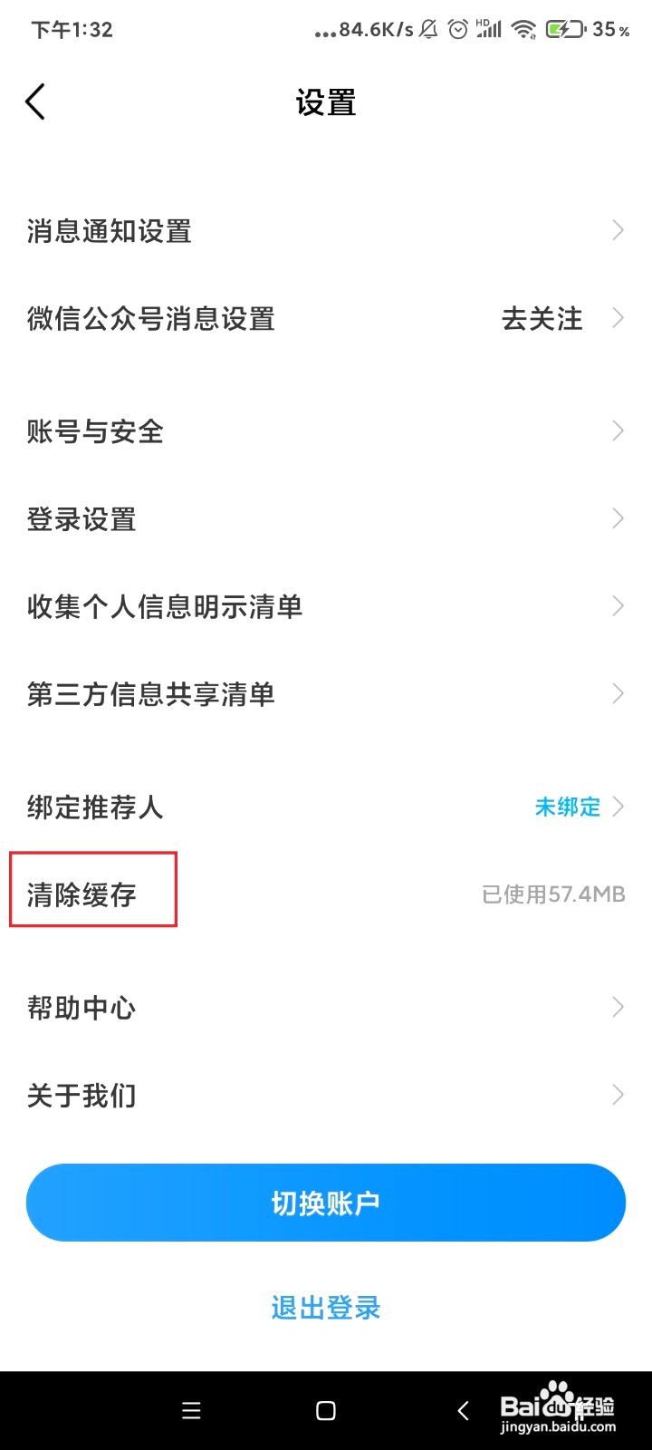 如何清理中国移动的缓存数据