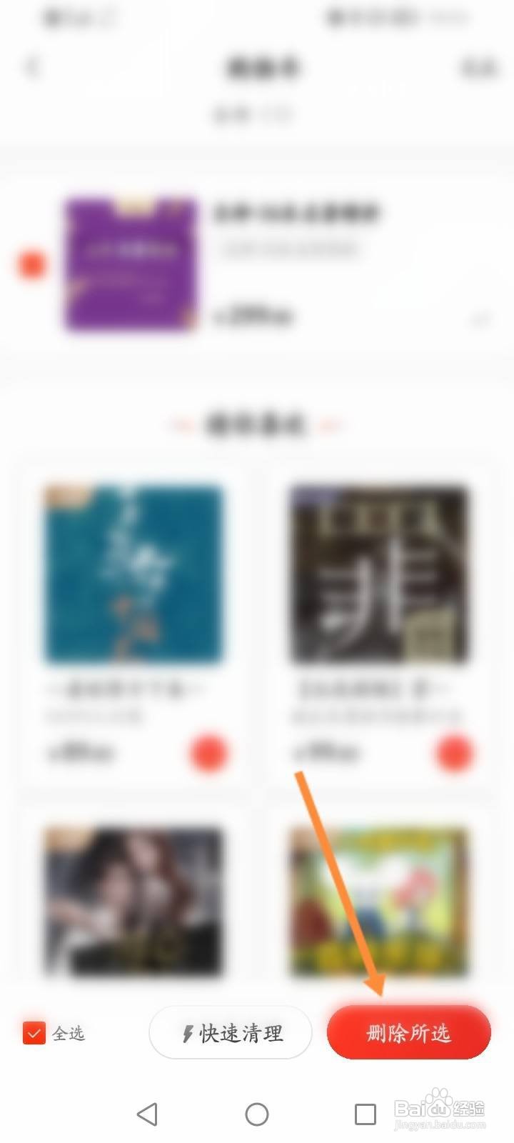 喜马拉雅软件中怎么删除购物车商品