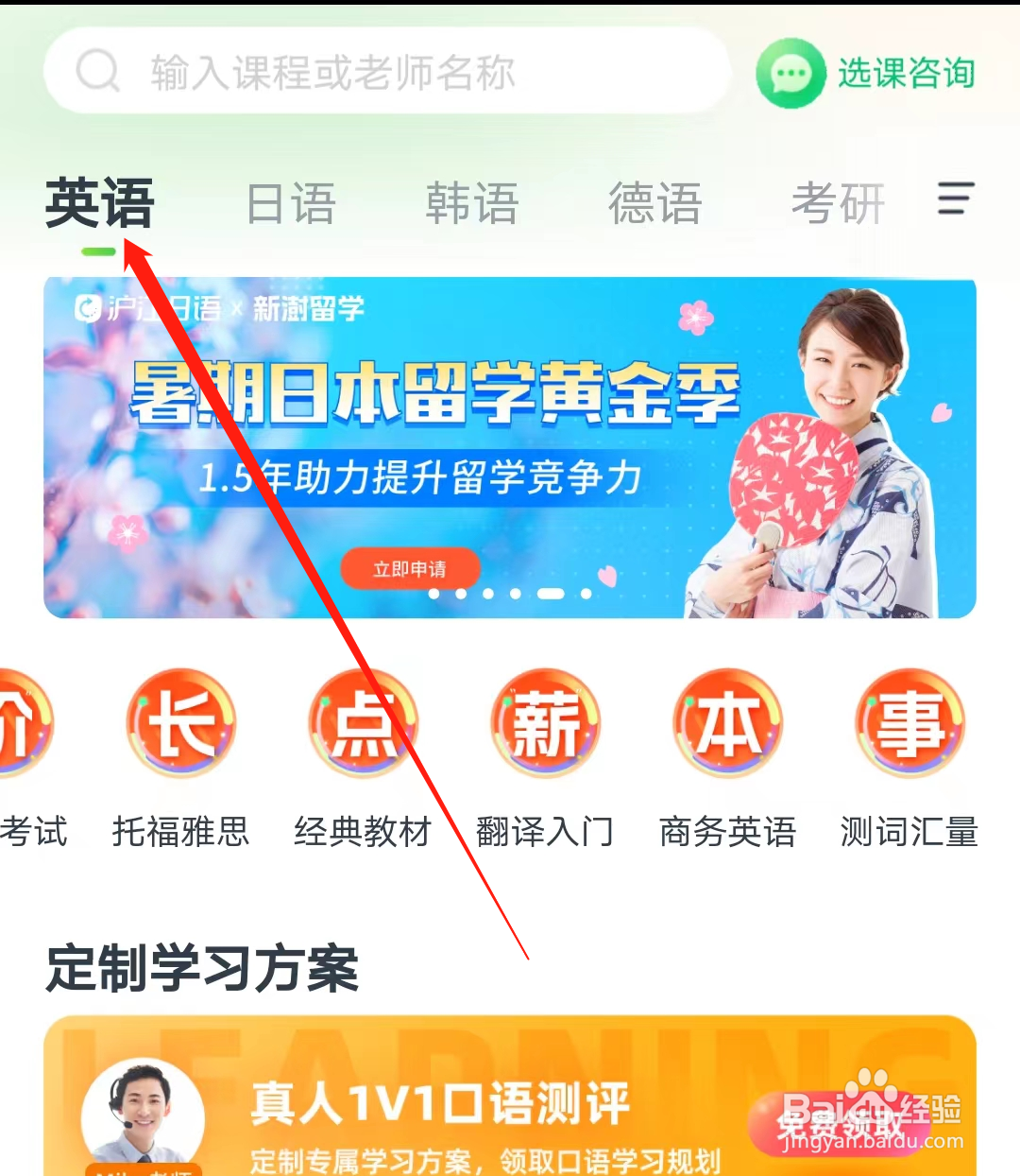 沪江网校怎样查看英语专栏