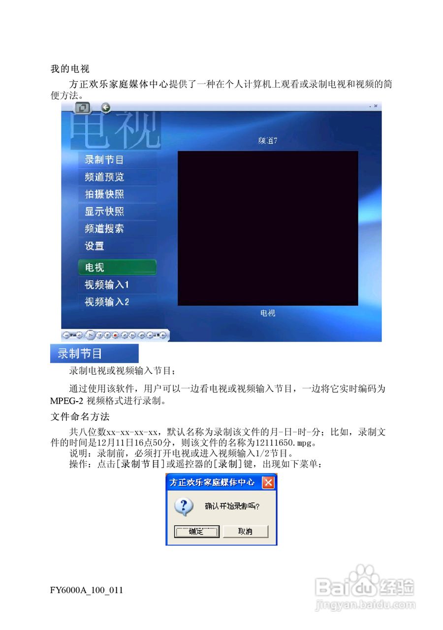 方正电脑飞越6000A系列机型说明书:[7]