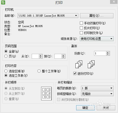 多种操作系统环境下网络打印机的安装与设置