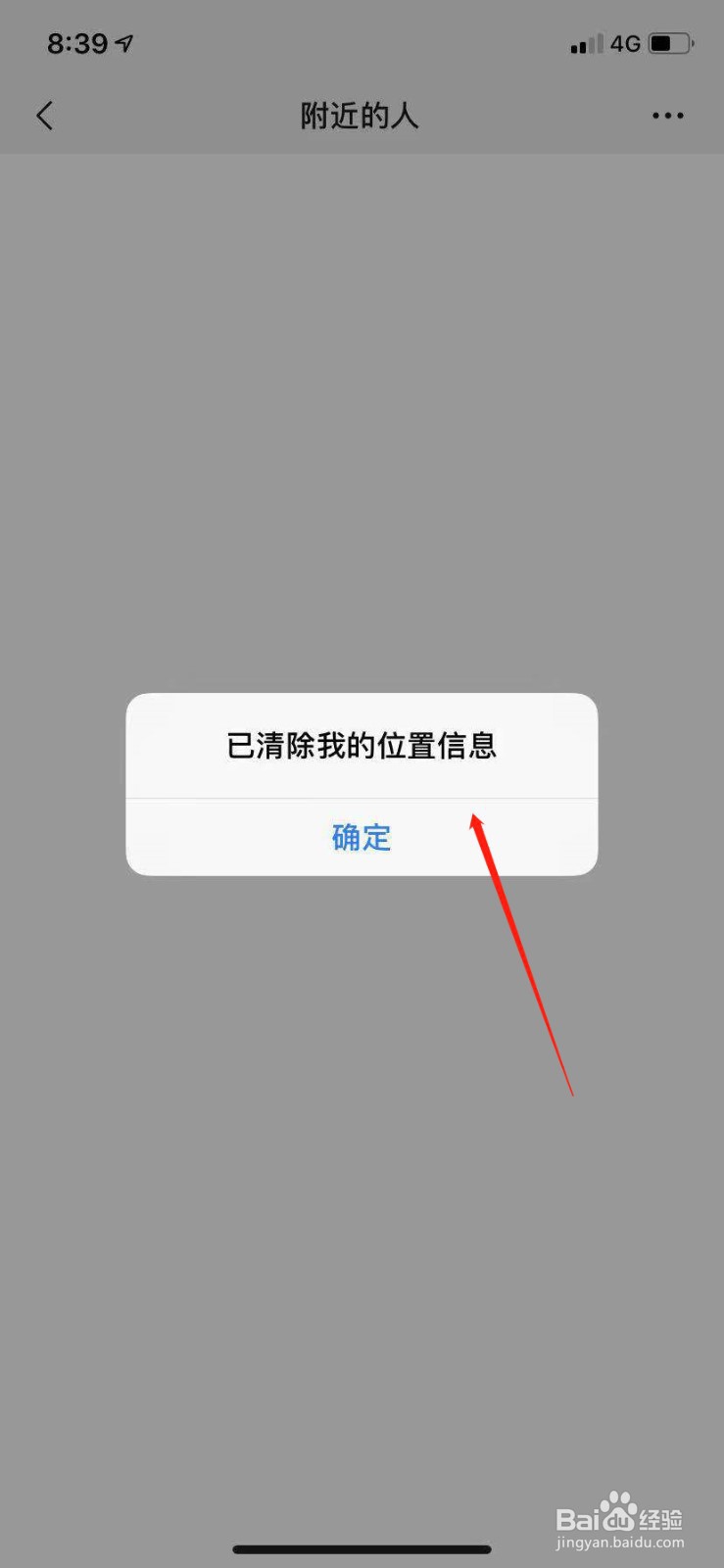 微信如何关闭附近的人