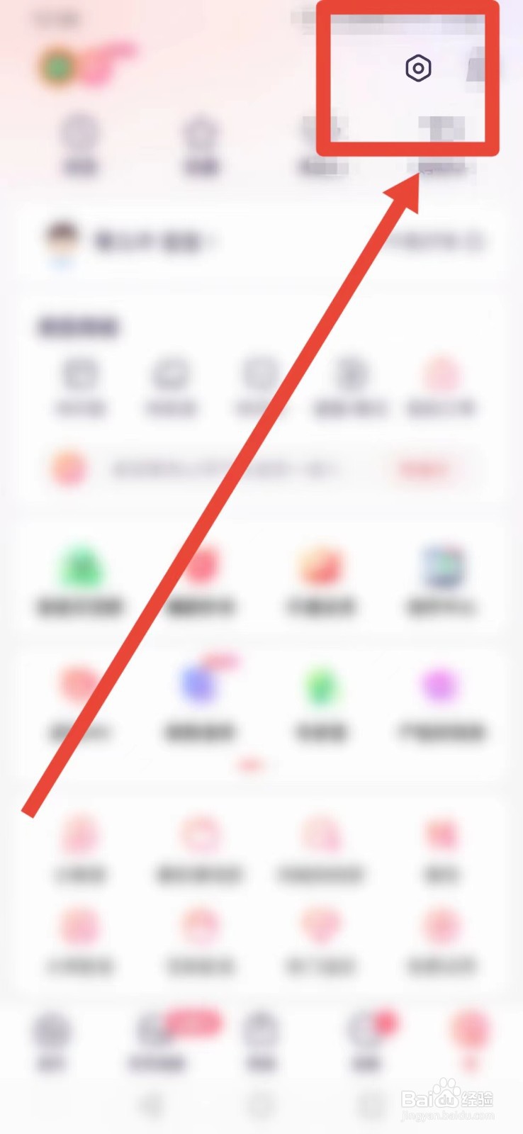 宝宝树孕育APP怎样快速找到“设置”？