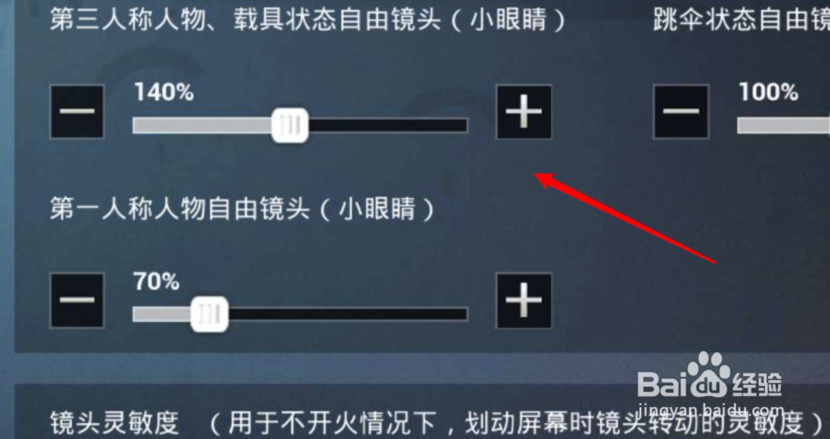 和平精英最新版灵敏度在哪里设置？