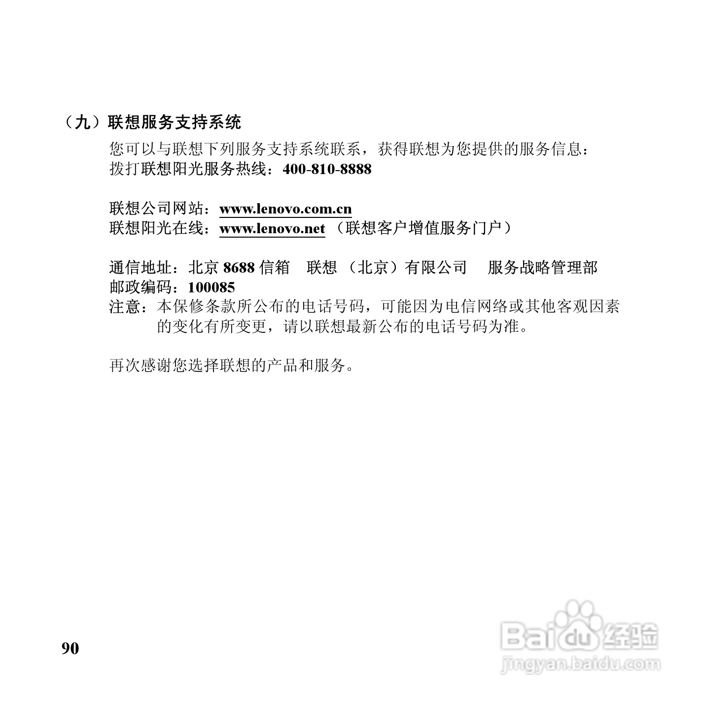 联想笔记本电脑S12型说明书:[11]