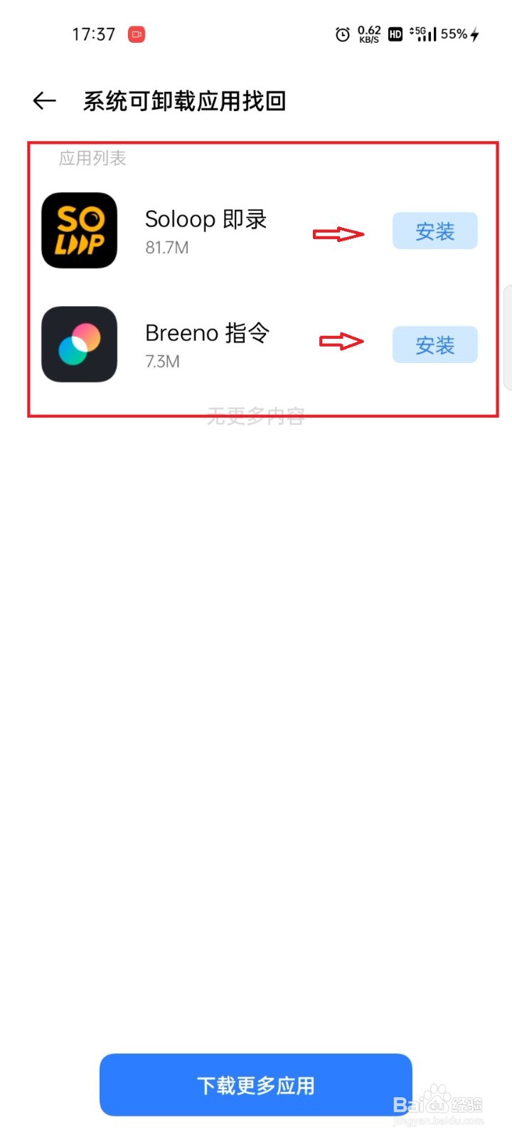 realme手机如何找回不小心卸载的系统自带应用