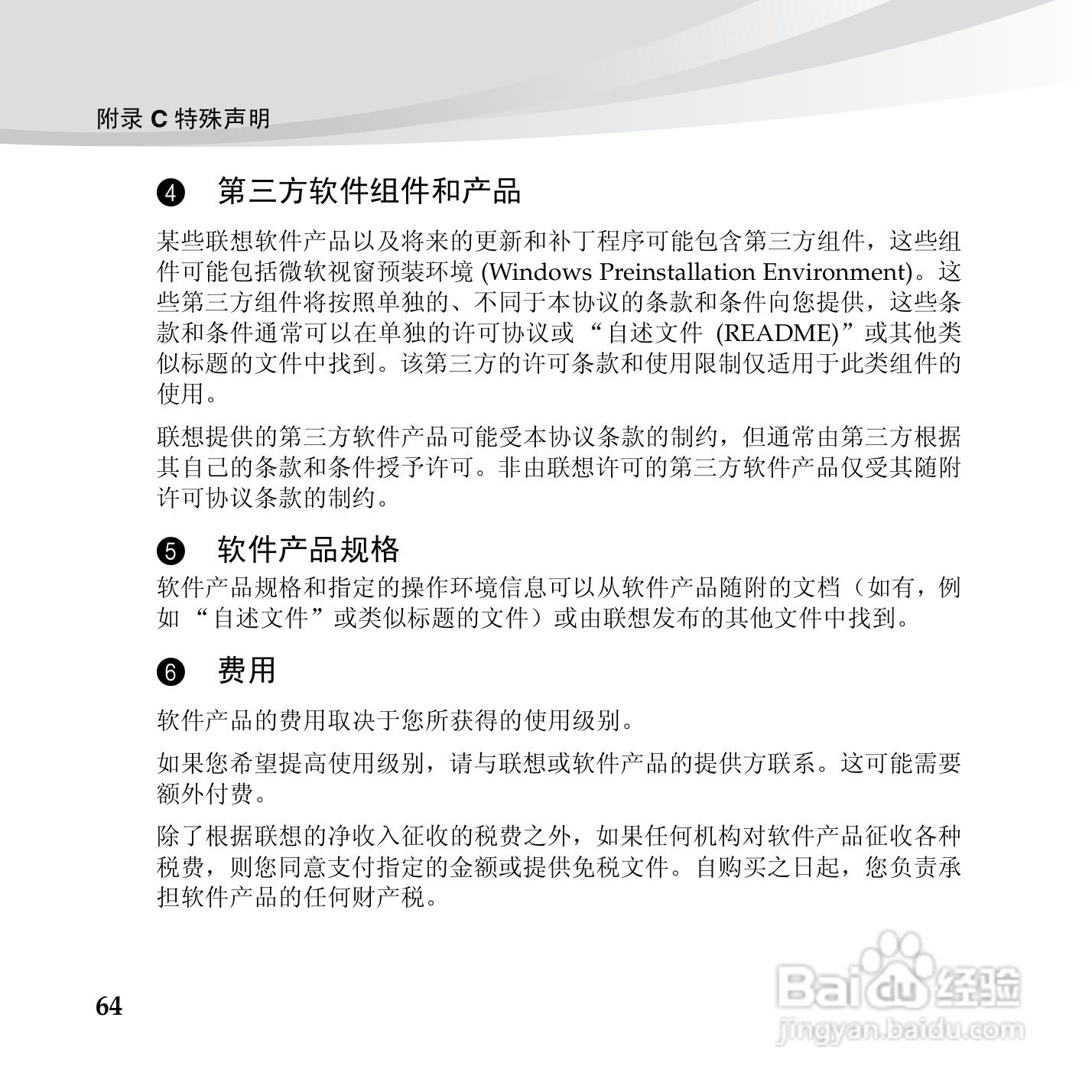 联想笔记本电脑S10-3c型说明书:[8]