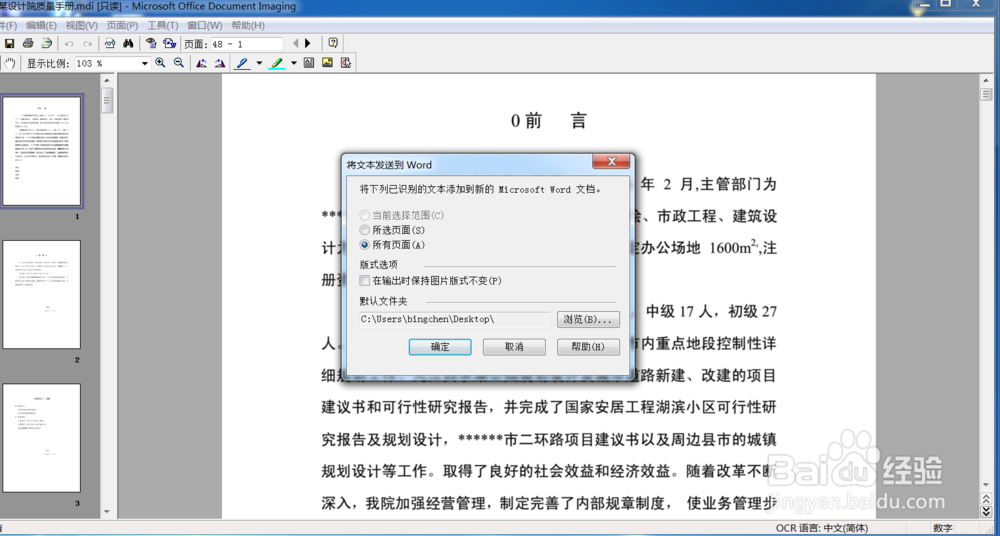 如何快速把PDF格式的电子书转换成word格式