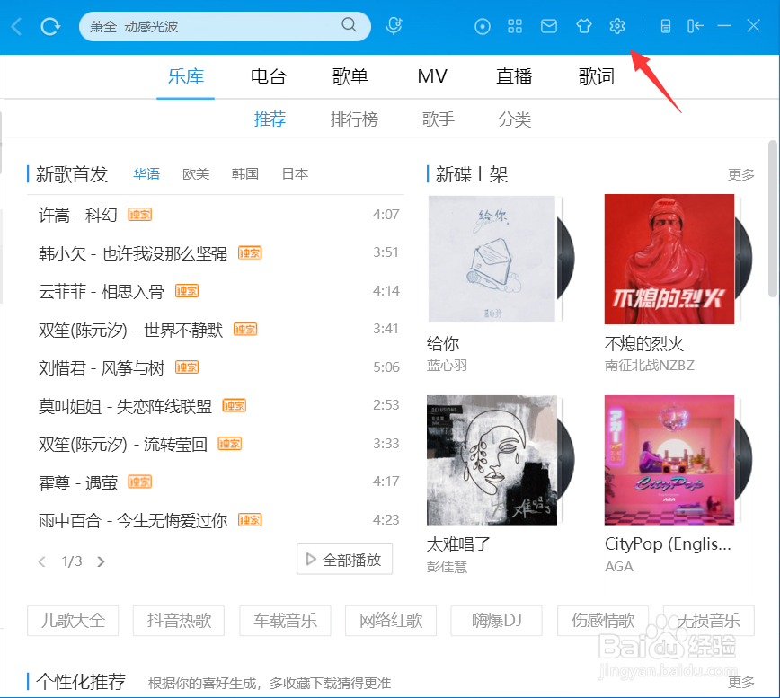 酷狗怎么关闭开机自动启动