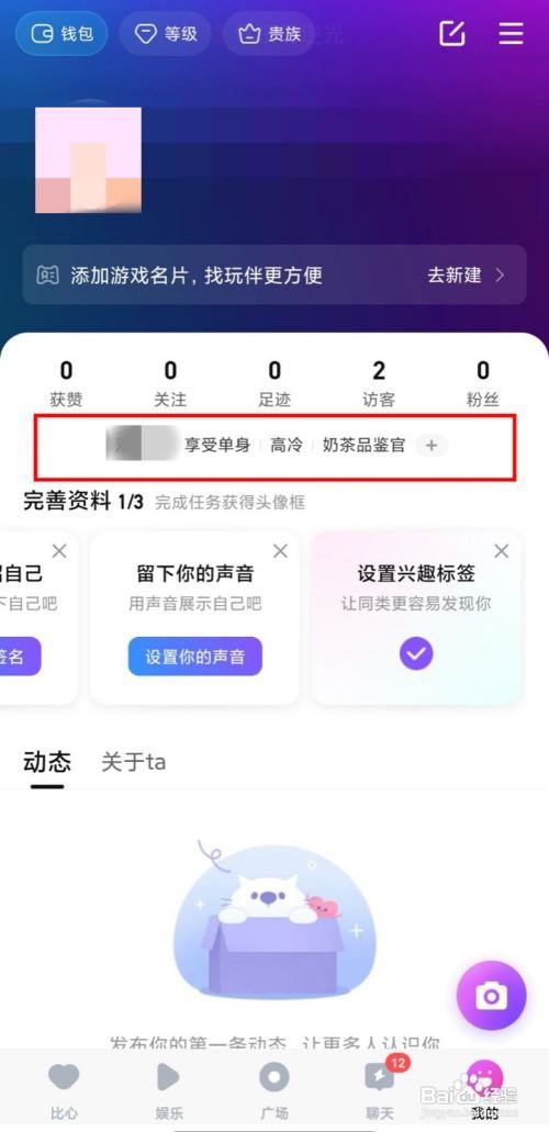 怎么使用比心APP设置兴趣标签