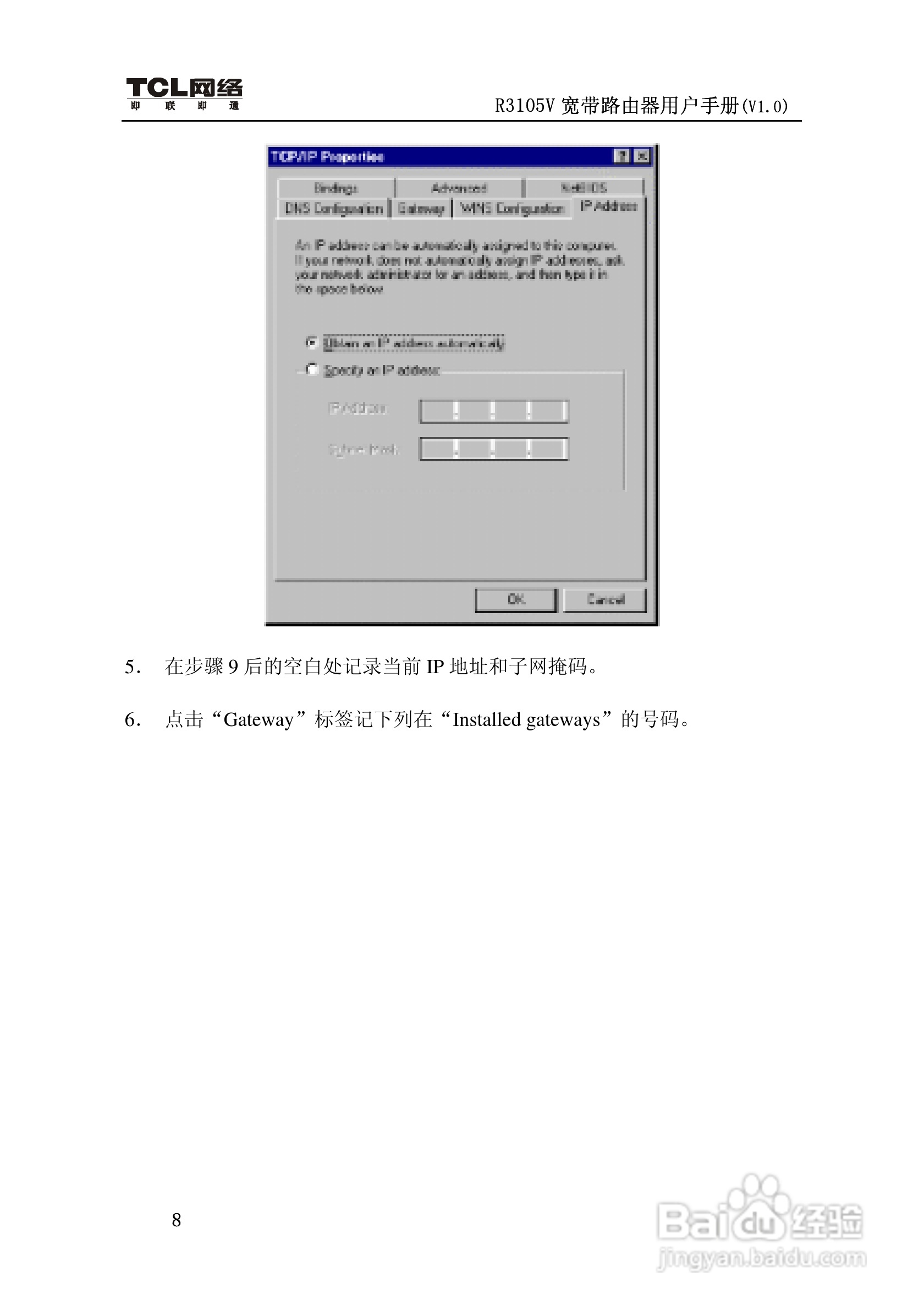 TCL R3105V路由器说明书:[2]