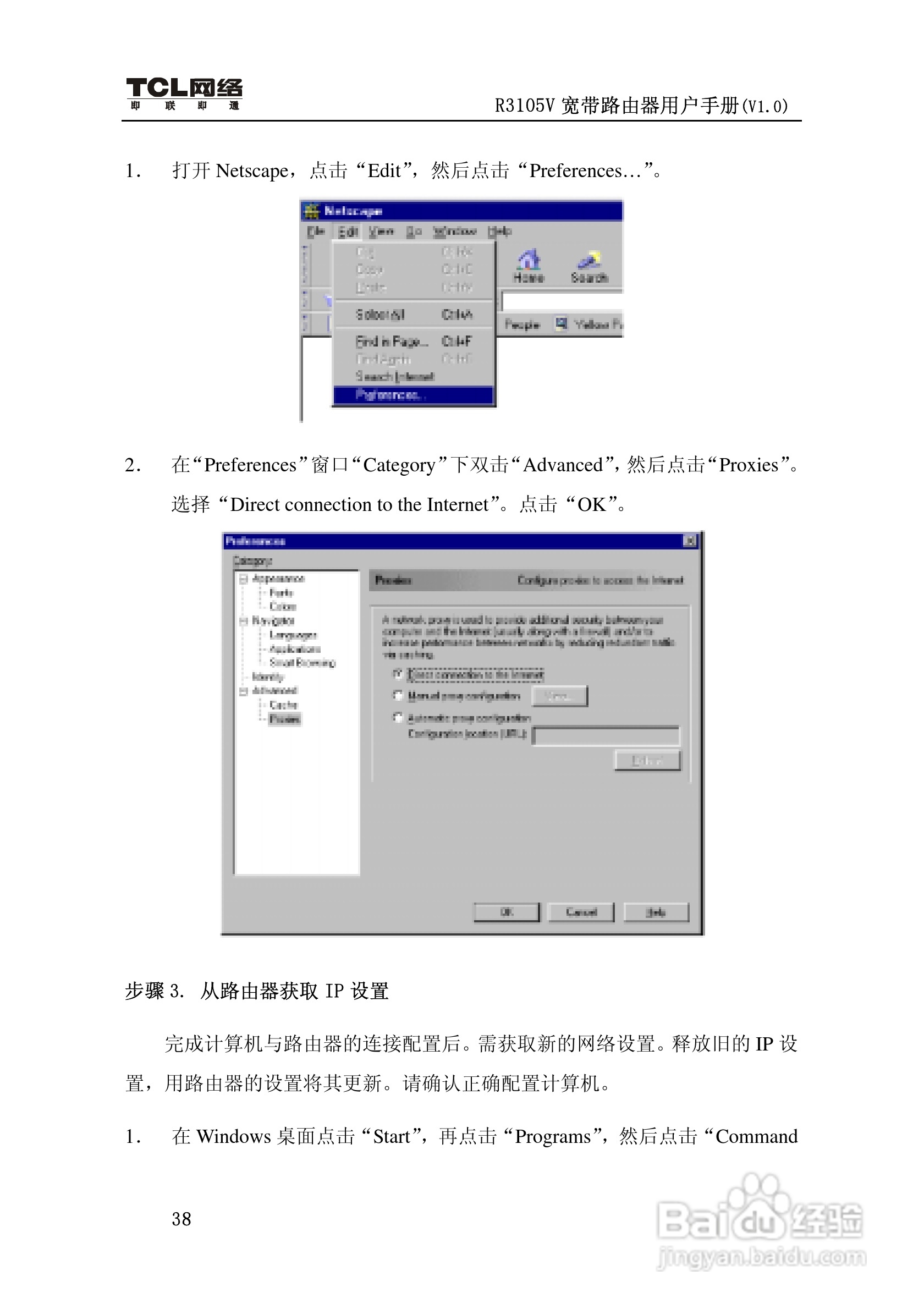 TCL R3105V路由器说明书:[5]