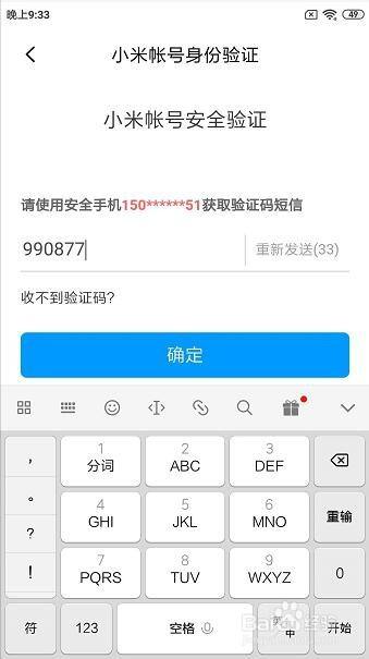 小米账号怎么换绑定手机号