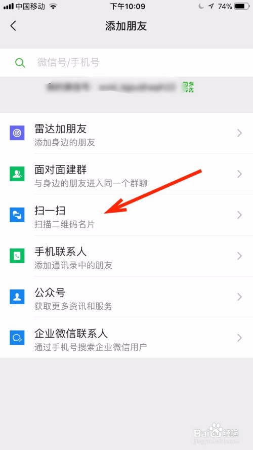 微信添加朋友怎么加