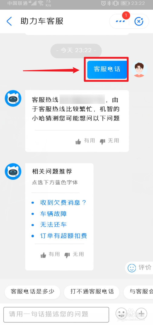 支付宝如何查询哈罗助力车客服电话