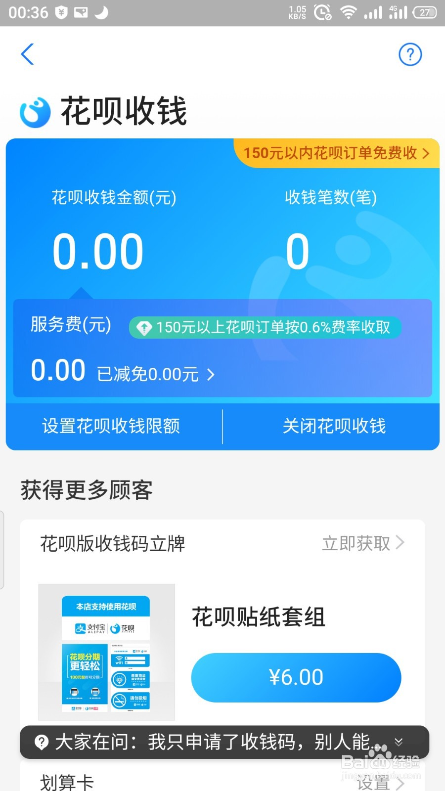 支付宝花呗收款怎么开通