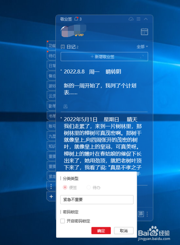 怎样在电脑上写日记